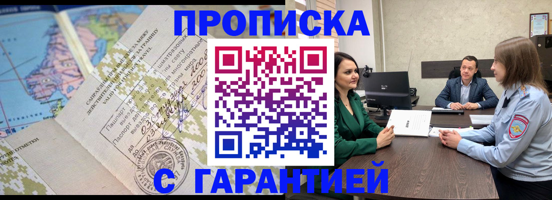 временная регистрация для всех в Ярцево